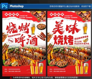 燒烤啤酒促銷海報