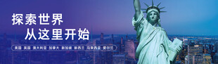 出國留學海報