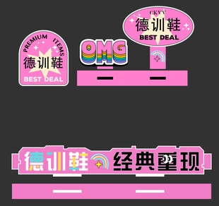 德訓鞋