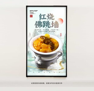 紅燒佛跳墻