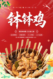 缽缽雞
