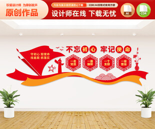 黨建文化墻