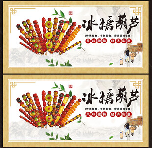 冰糖葫蘆