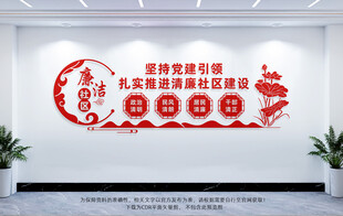 廉潔社區(qū)文化墻
