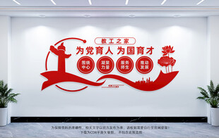 教工之家