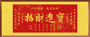 招財(cái)進(jìn)寶裝飾畫(huà)掛畫(huà)
