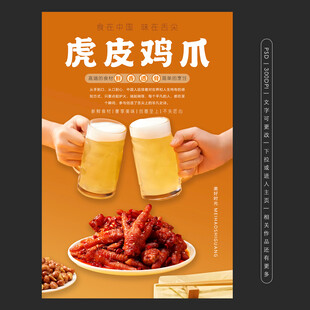 虎皮鸡爪配啤酒欢乐时刻