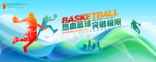 籃球比賽