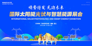 太陽能光伏能源會議