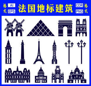 法國地標建筑
