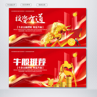 金融理財(cái)海報(bào)