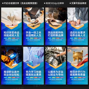 職業(yè)教育宣傳展板