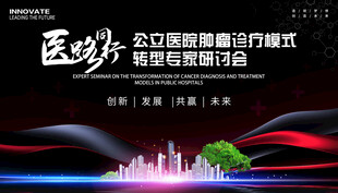 診療模式醫(yī)學(xué)會議