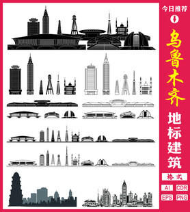 乌鲁木齐地标建筑