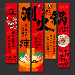 火鍋店海報(bào)掛畫火鍋店文化墻