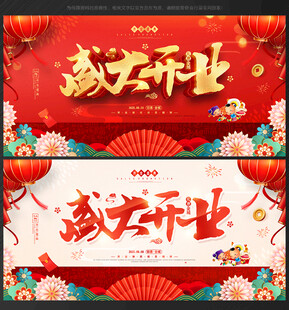 開(kāi)業(yè)