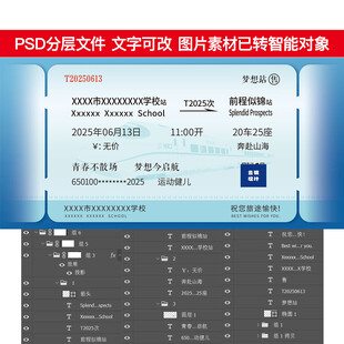 畢業(yè)季簽字墻火車票樣式背景墻