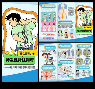 脊柱側(cè)彎三折頁