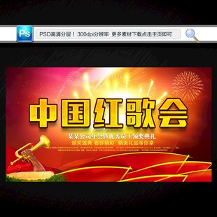 紅歌會(huì)