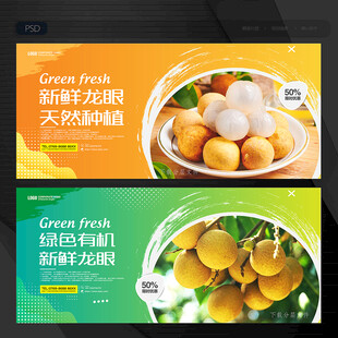 龍眼