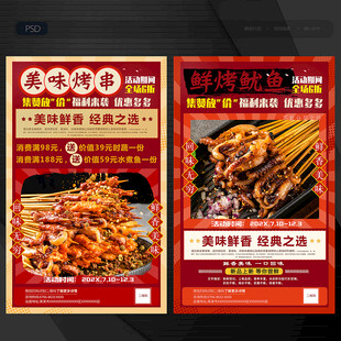 燒烤