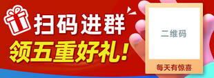 掃碼進(jìn)群領(lǐng)五重好禮  桌貼 