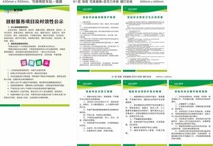 放射科制度