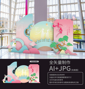 七夕美陳