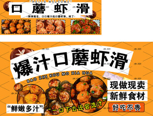 口蘑蝦滑