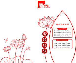 廉潔廉政文化墻