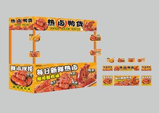 鹵味