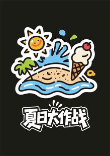 夏日清涼主題卡通貼紙