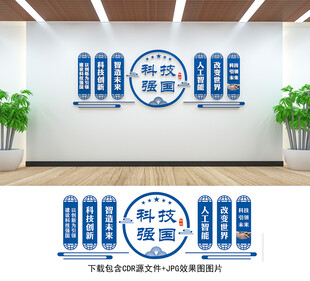 科技文化墻