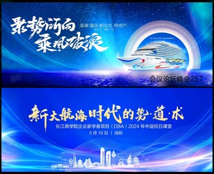 藍(lán)色科技會(huì)議