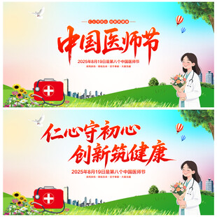 中國醫(yī)師節(jié)