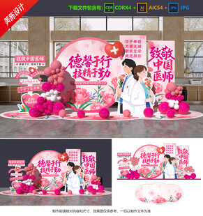 中國醫(yī)師節(jié)