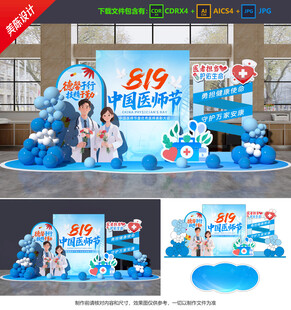 中國醫(yī)師節(jié)美陳