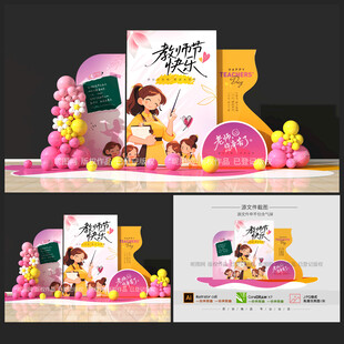 教師節(jié)美陳