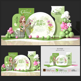 教師節(jié)美陳