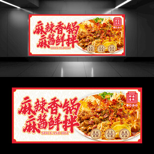 麻辣香锅