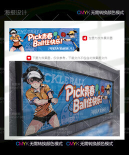 匹克球海报