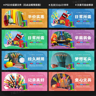 文具店海报