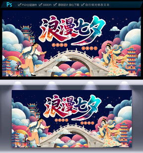 七夕海报