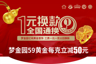 1元換款全國通換黃金活動