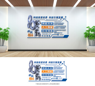 科技文化墻