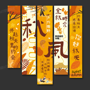 秋季掛布