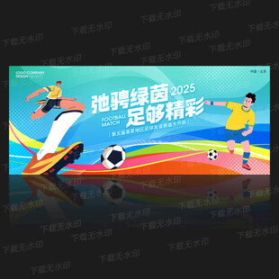 足球海報(bào)