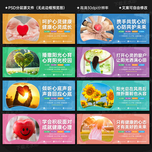 校園心理健康教育