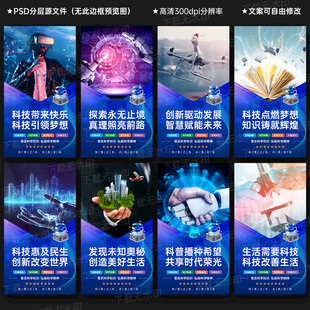 科普宣传展板