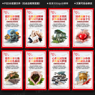 爱国主义教育